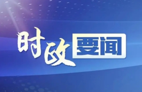 我们同在一片蓝天下 感受蓬勃发展的浙江残疾人事业